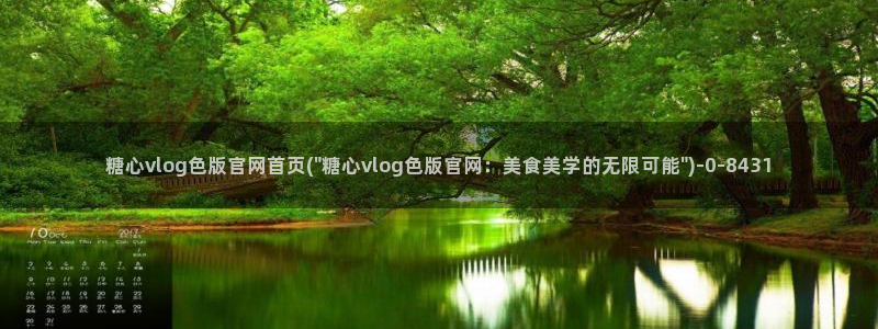 在糖心vlog唐伯虎女主角是谁：糖心vlog色版官网首页(\