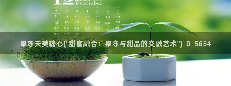 糖心vlog应用：果冻天美糖心(\
