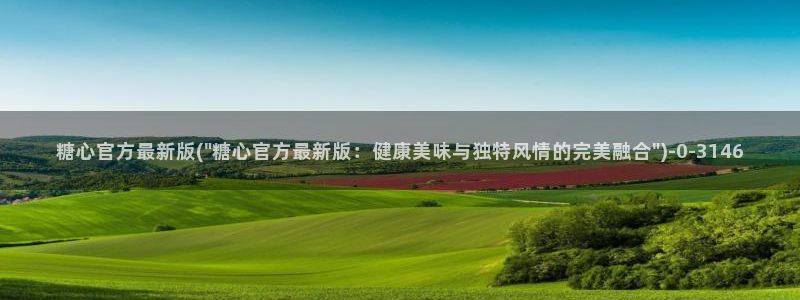 糖心vlog下载安装ios：糖心官方最新版(\