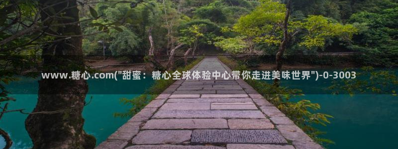 糖心vlog在线观：www.糖心.com(\