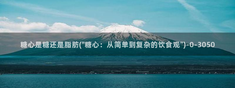 糖心成年版糖心vlog 葫芦