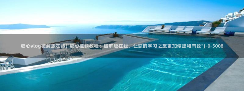 糖心vlog后入